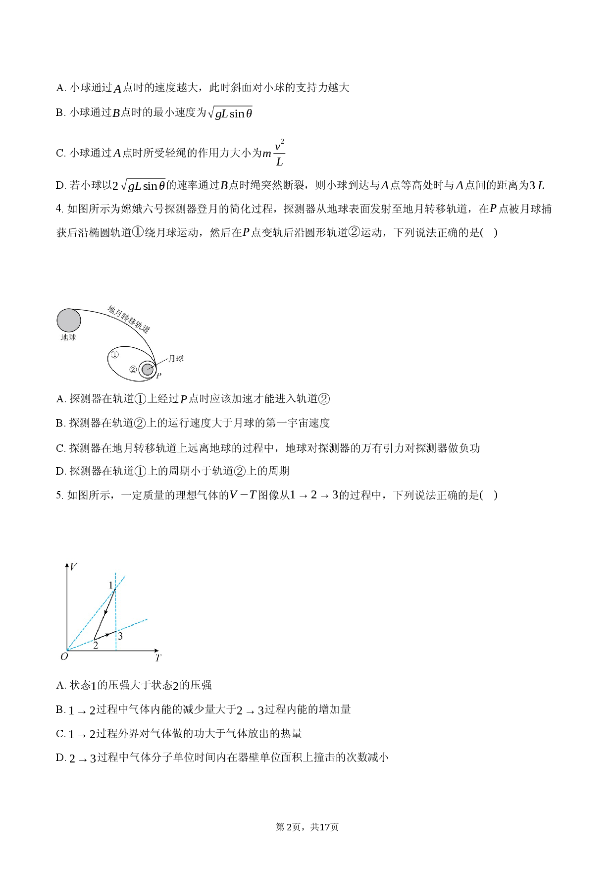 安徽省定远中学2026届高三模拟检测（一）  物理试题.docx 第2页