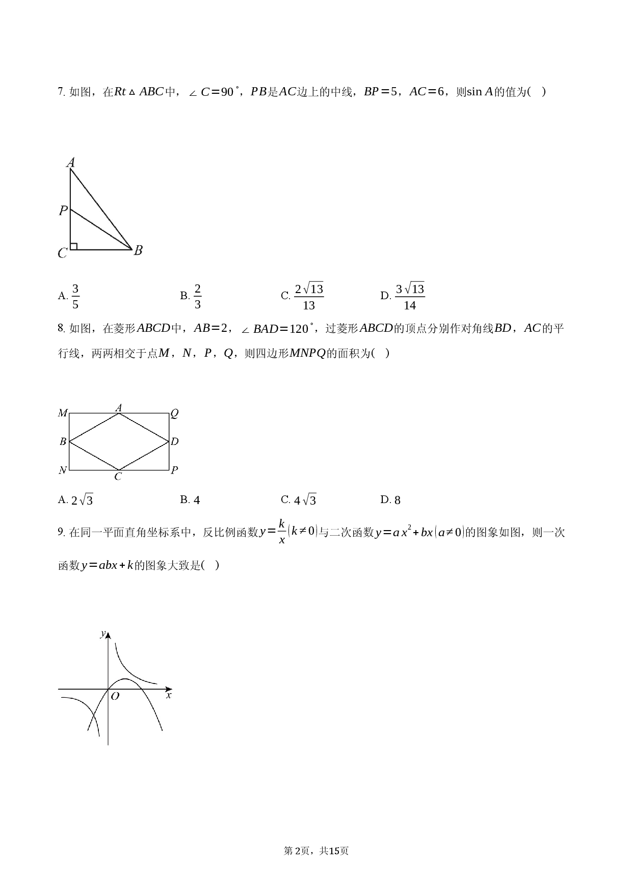 2026年安徽中考模拟信息卷（一）数学试题.docx 第2页