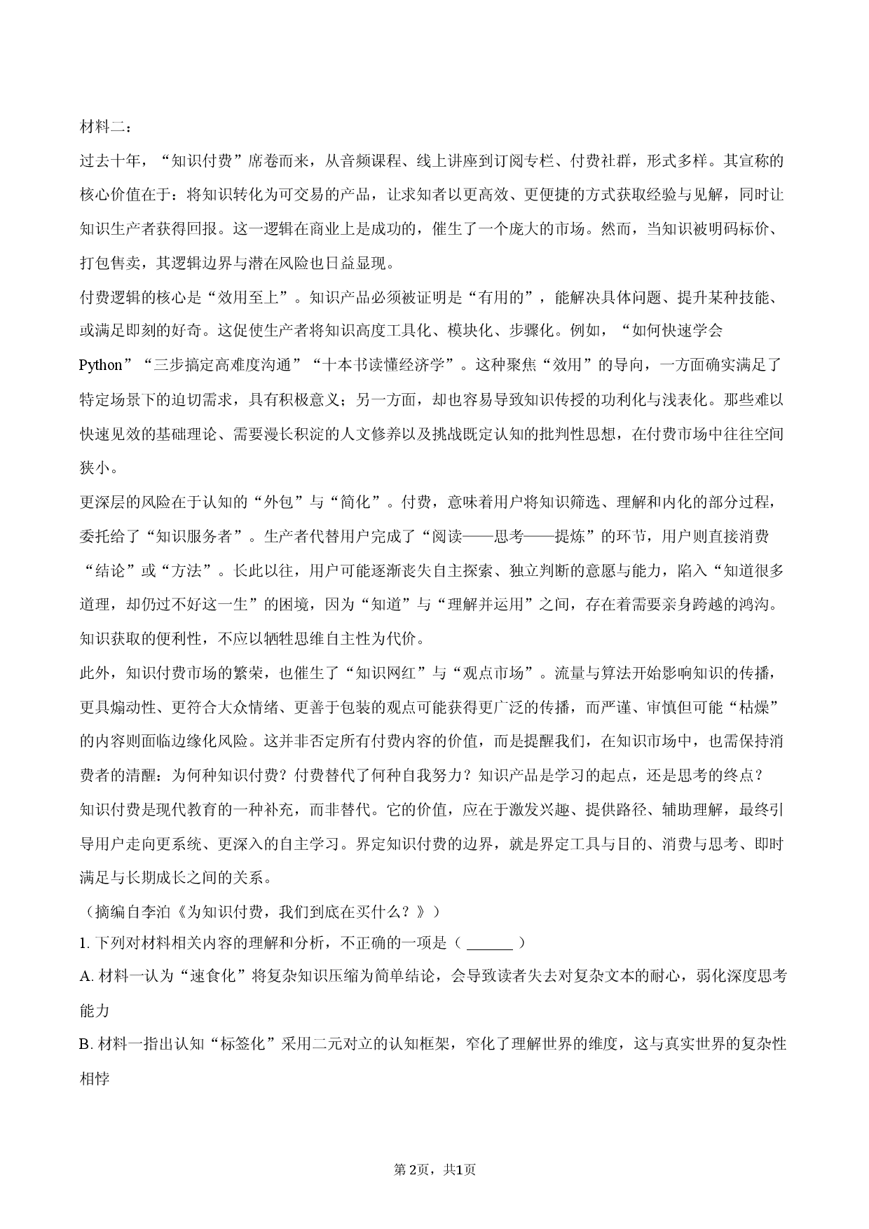 2026年山东省枣庄市高考语文一模试卷.docx 第2页