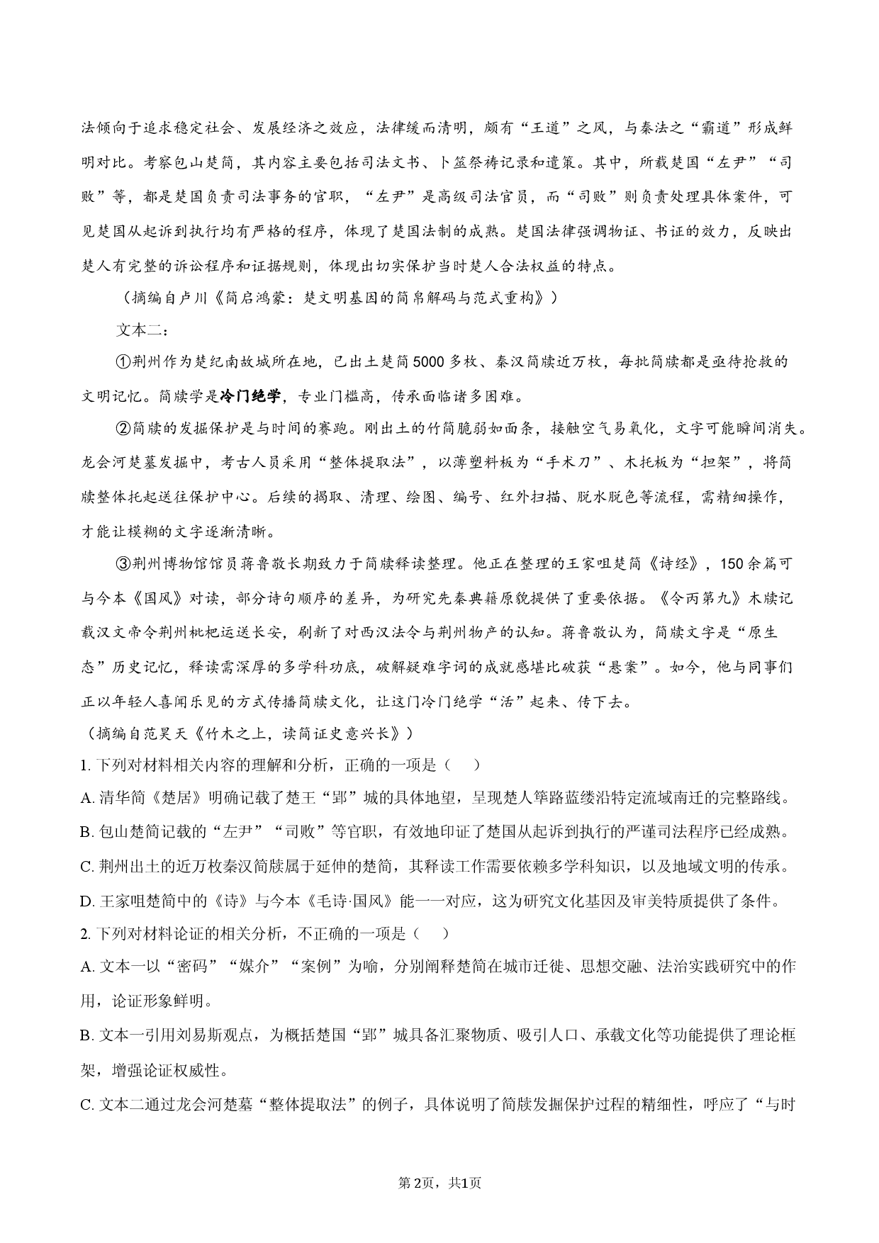 湖北荆州市2026届高三3月调研考试语文试卷.docx 第2页