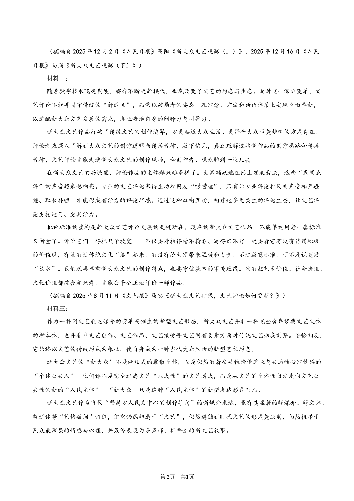 湖北宜昌市2026届高三3月调研考试语文试卷.docx 第2页