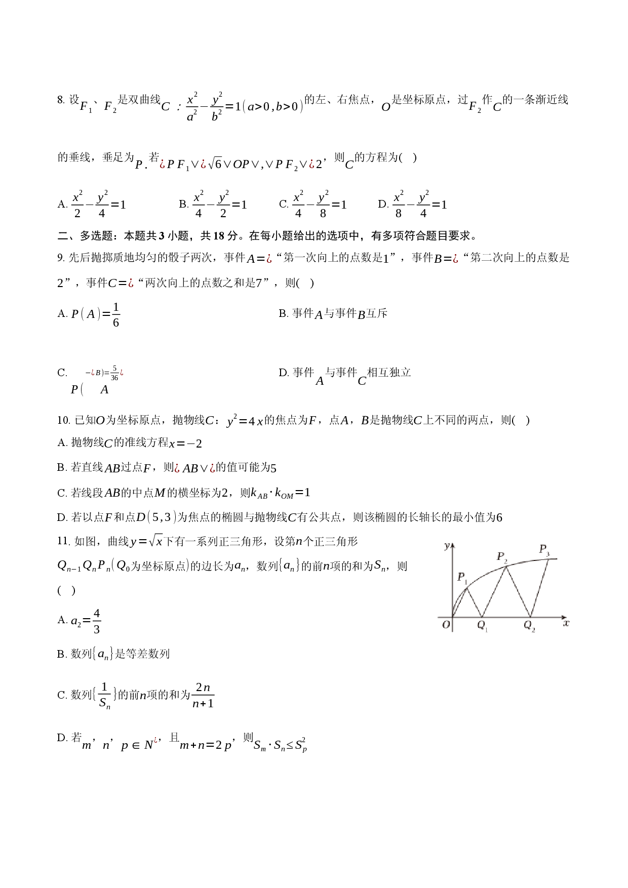 山东省聊城市2025-2026学年高二（上）期末数学试卷.docx 第2页