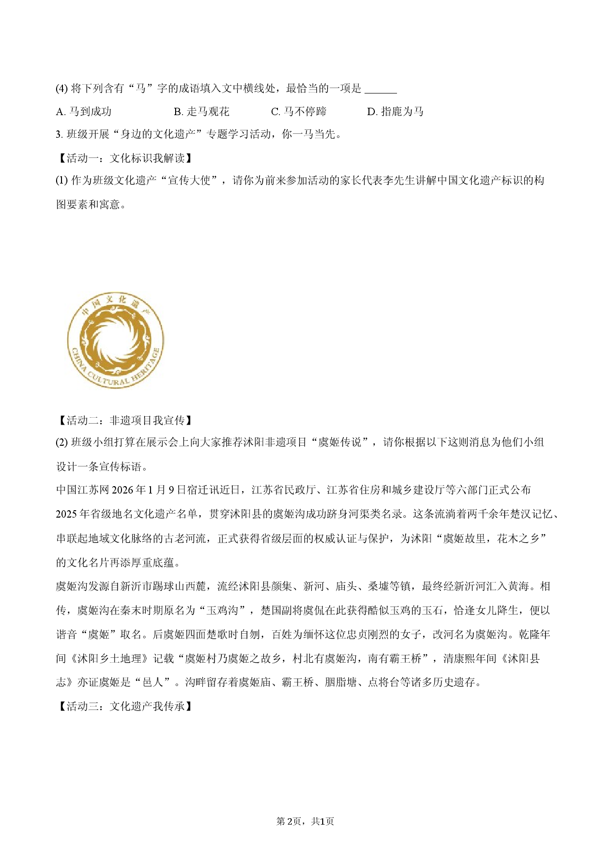 定远育才学校2026届九年级中考第一次模拟语文试卷.docx 第2页