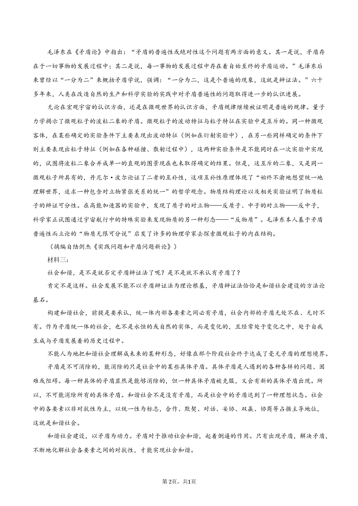 广东广州市2026届高三下学期综合测试（一）语文试题.docx 第2页