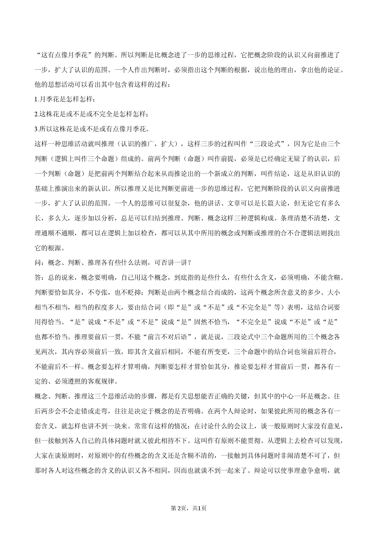 四川省成都七中2025-2026学年高三（下）开学语文试卷.docx 第2页