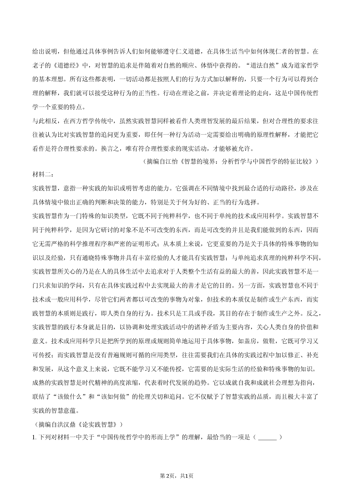 2026年甘肃省兰州市高考语文模拟试卷（3月份）.docx 第2页