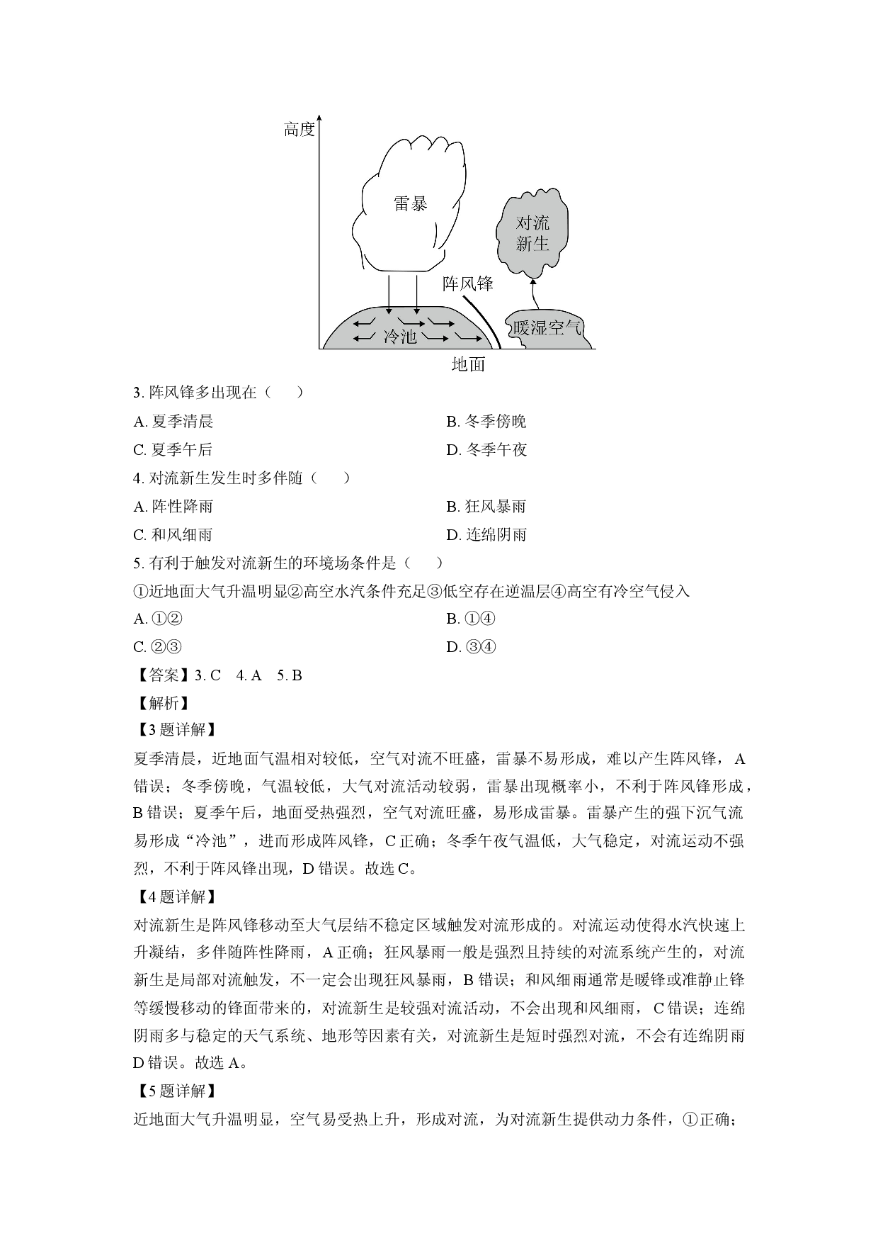 【地理】2025届山东省菏泽市高三二模试题（解析版）.docx 第2页