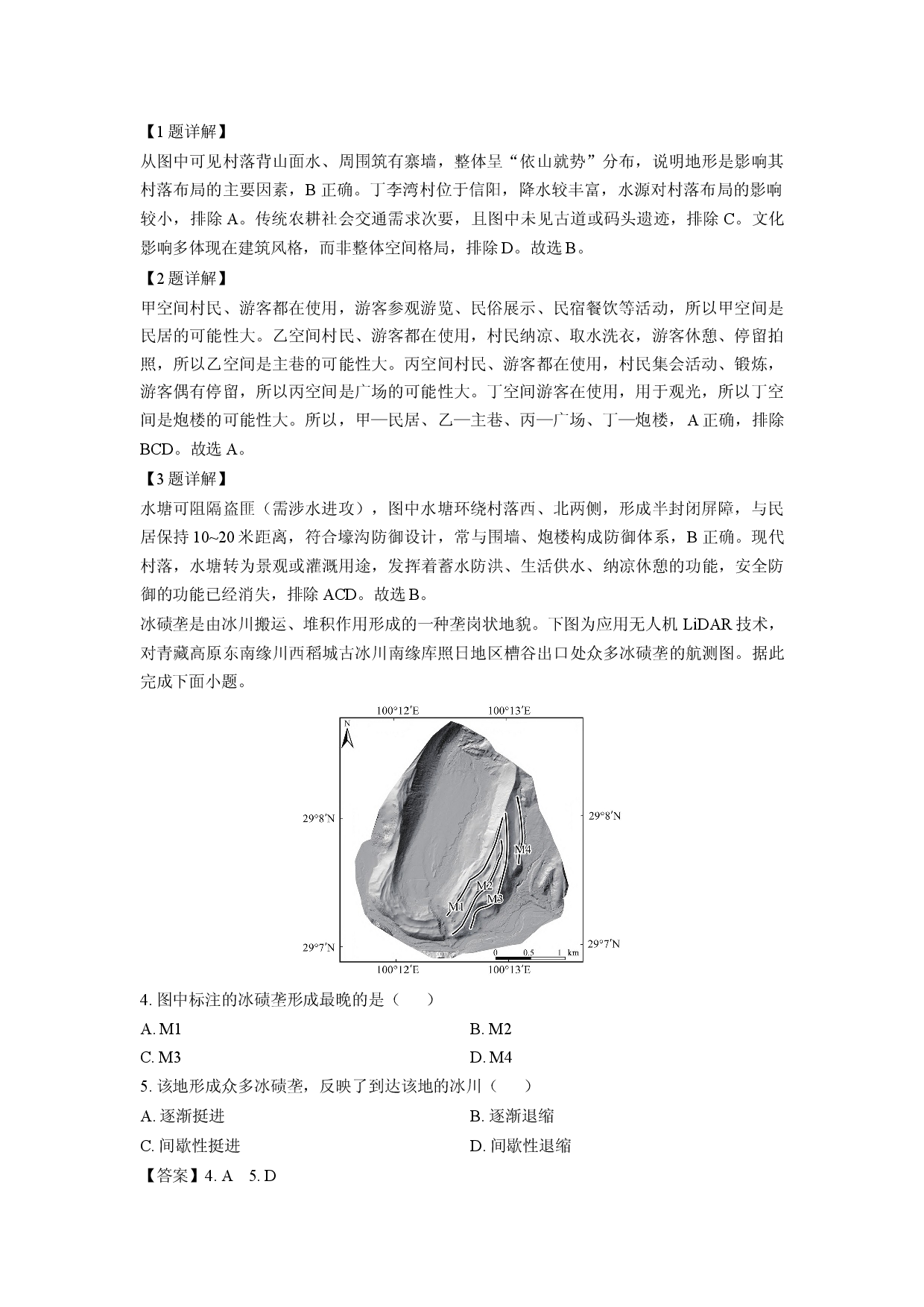 【地理】2025届山东省临沂市高考二模考试试卷（解析版）.docx 第2页