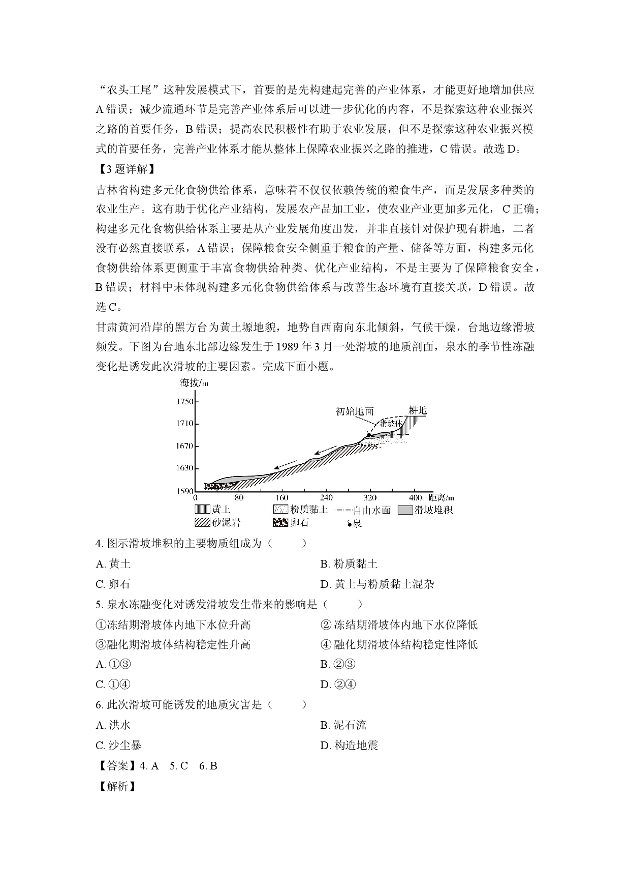 【地理】2025届山东省名校考试联盟高三下学期第二次模拟考试试题（解析版）.docx 第2页