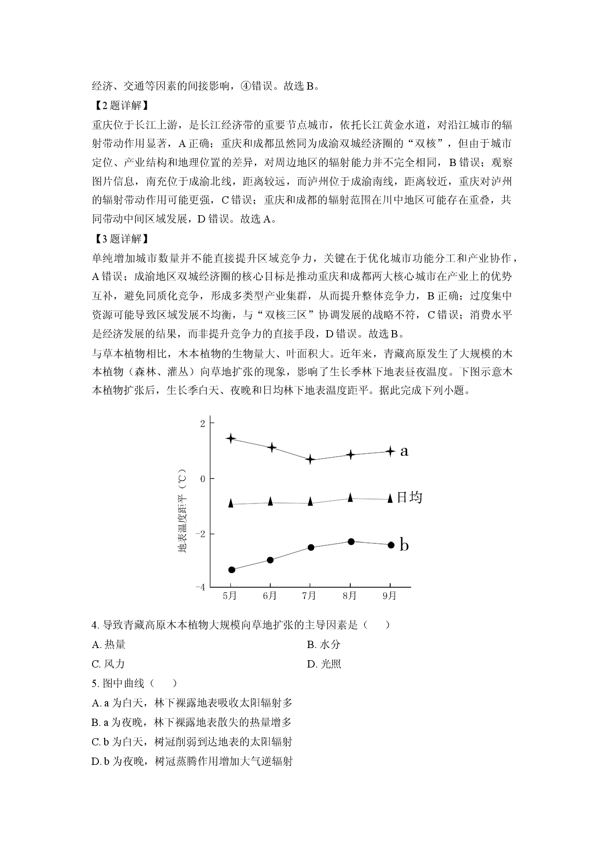 【地理】2025届山东省日照市高三二模考试试卷（解析版）.docx 第2页