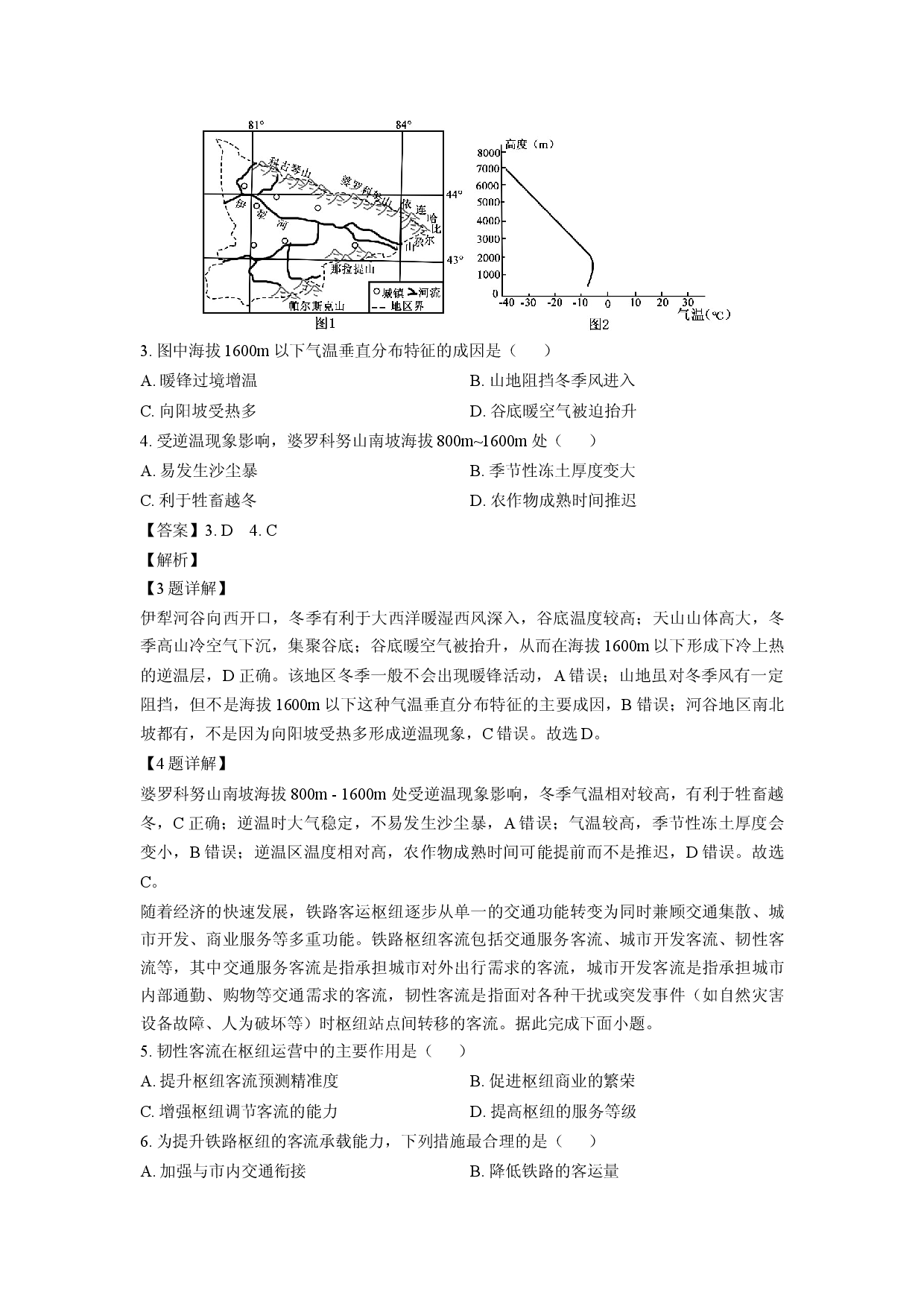 【地理】2025届山东省威海市高三二模考试试题（解析版）.docx 第2页