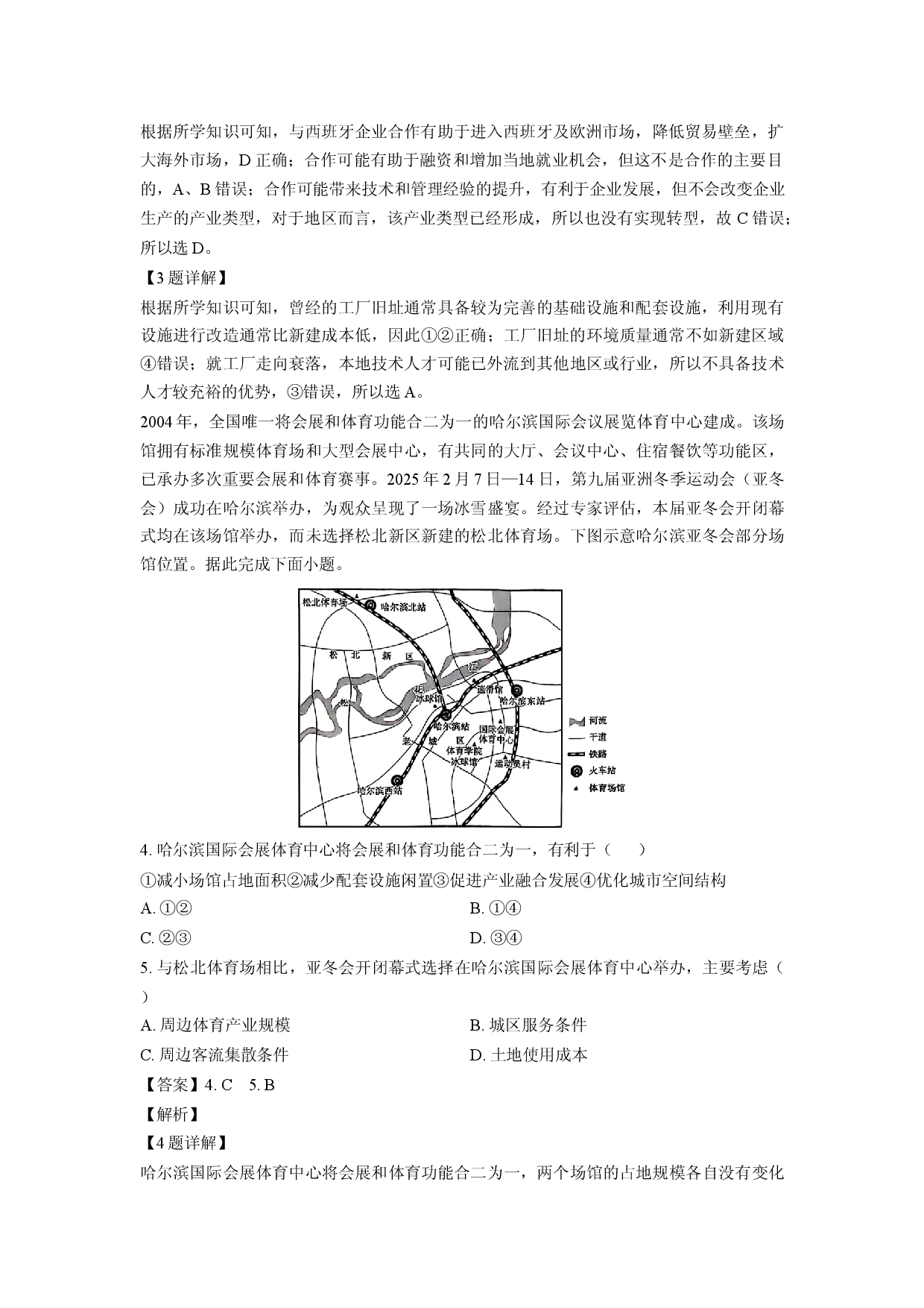 【地理】2025届新疆维吾尔自治区部分学校高三下学期第二次模拟考试文科综合试题（解析版）.docx 第2页