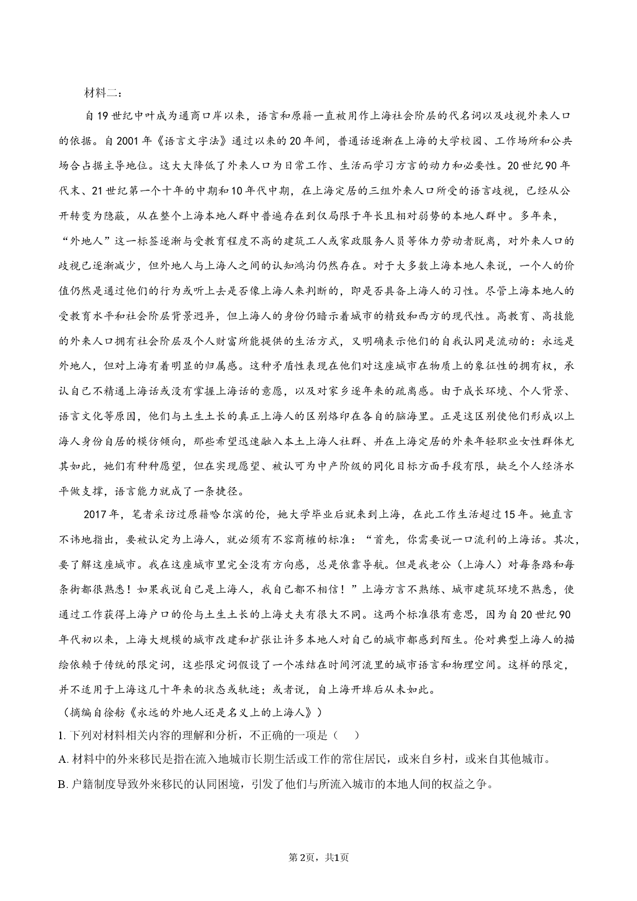 2026届江苏苏锡常镇四市高三下学期教学情况调研（一）语文试卷.docx 第2页