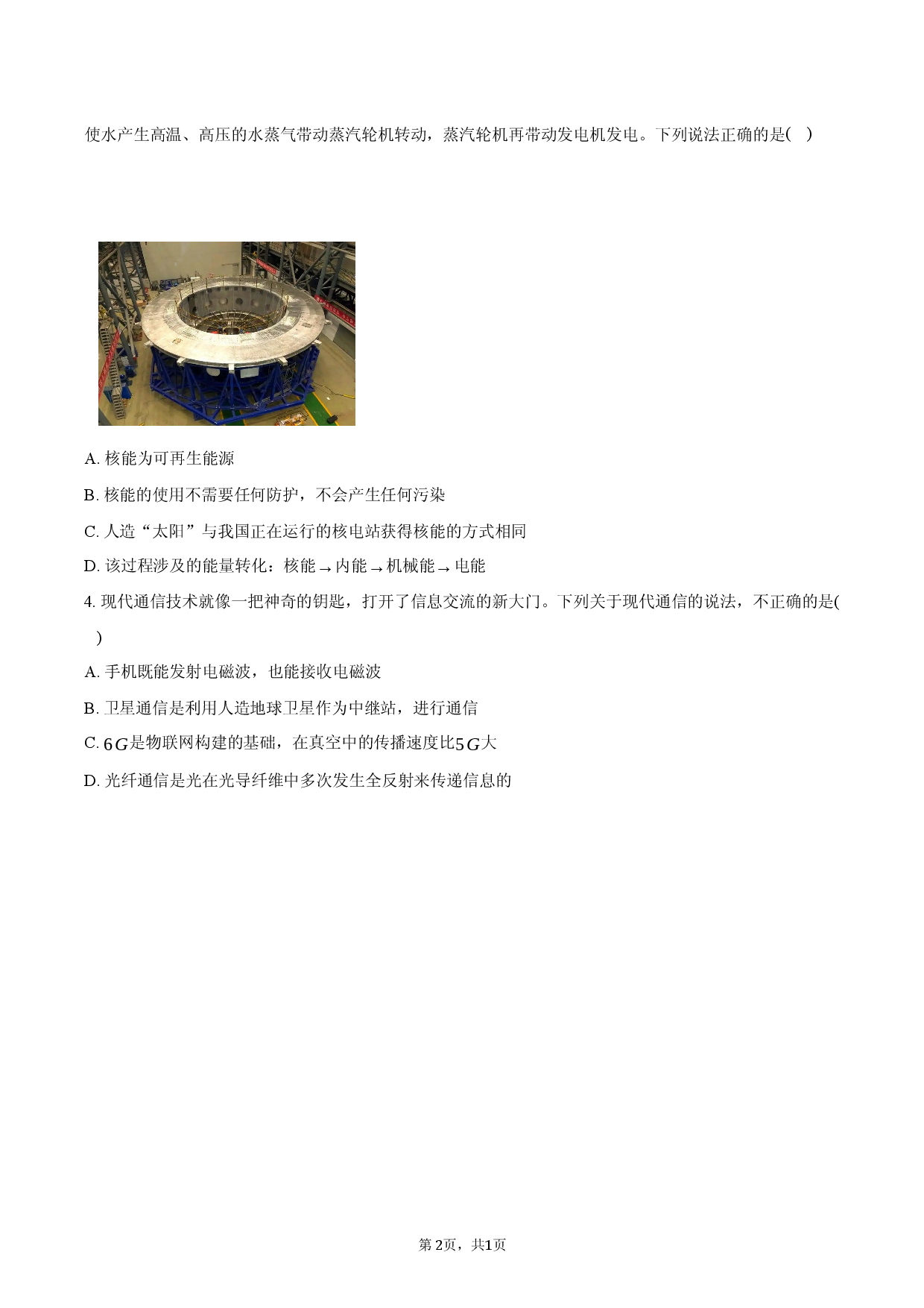 2026年安徽省名校之约中考摸底检测物理试题.docx 第2页