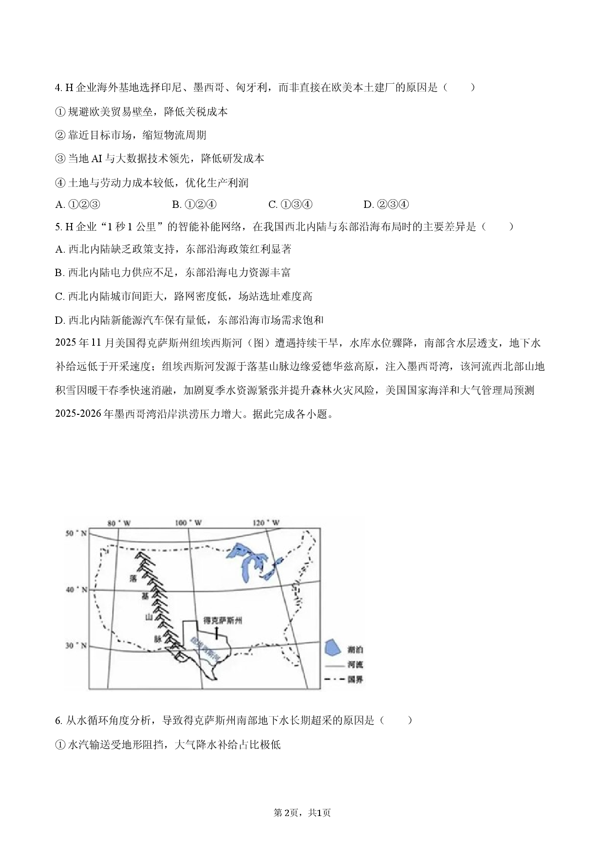 2026年黑龙江省哈尔滨九中高考地理一模试卷.docx 第2页