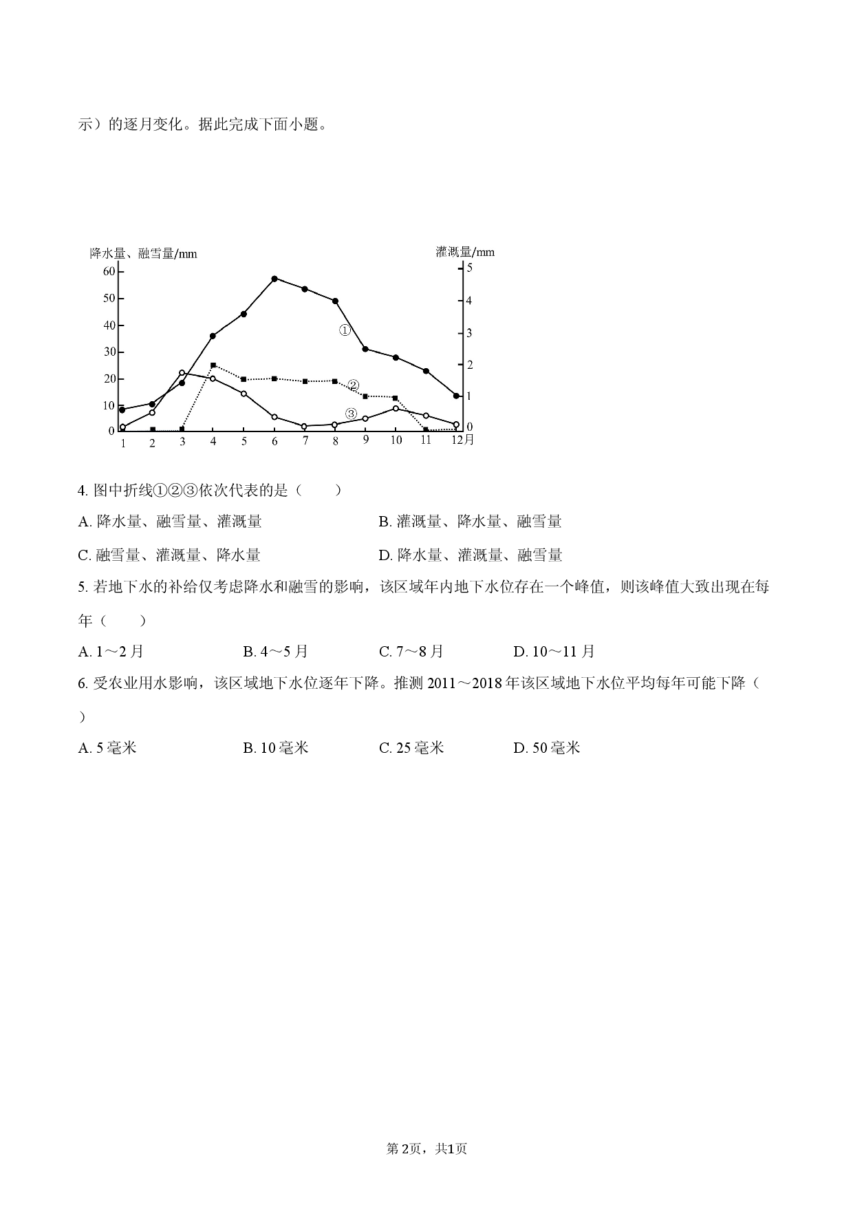 2026年重庆市名校联盟高考地理一模试卷.docx 第2页