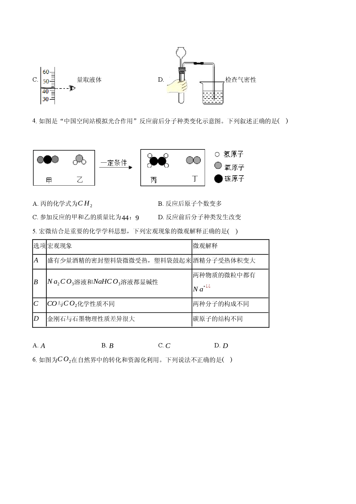 安徽省滁州市定远县育才学校2025-2026学年九年级（下）开学考试化学试卷（含答案）.docx 第2页