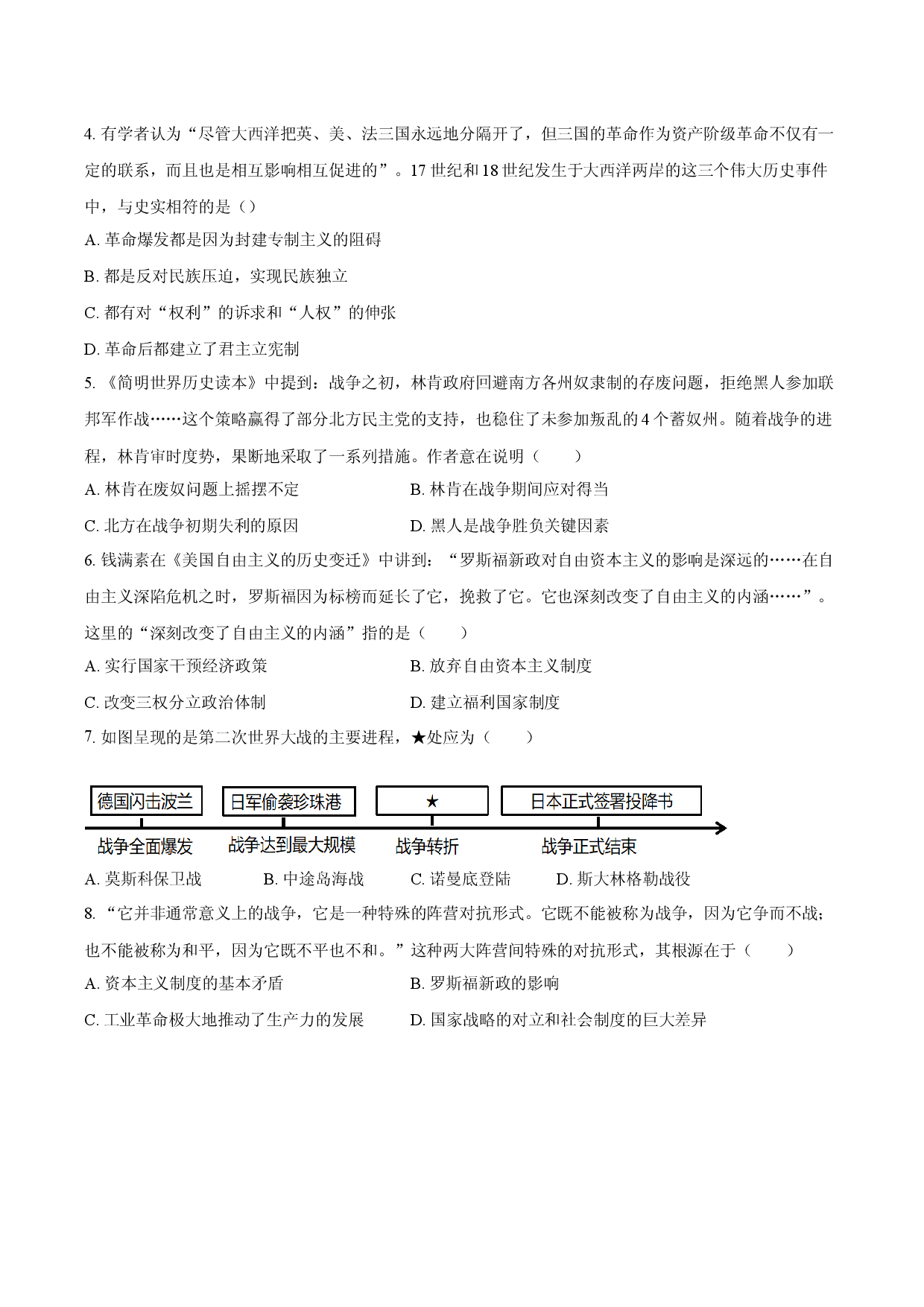 定远育才学校2026届九年级中考第一次模拟历史试卷.docx 第2页
