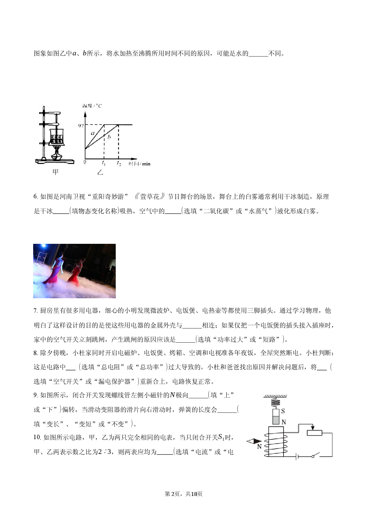 定远育才学校2026届九年级第一次模拟考试物理试卷.docx 第2页