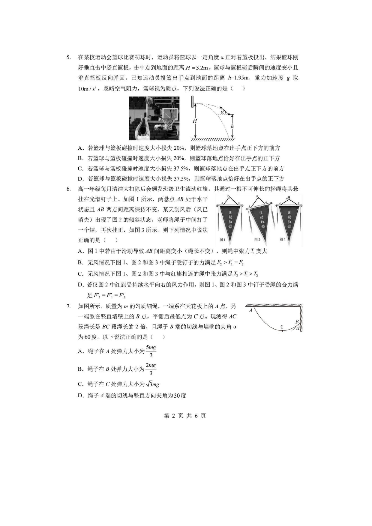 【物理】湖北省孝感市楚天协作体2025-2026学年高一下学期3月阶段检测试题.pdf 第2页