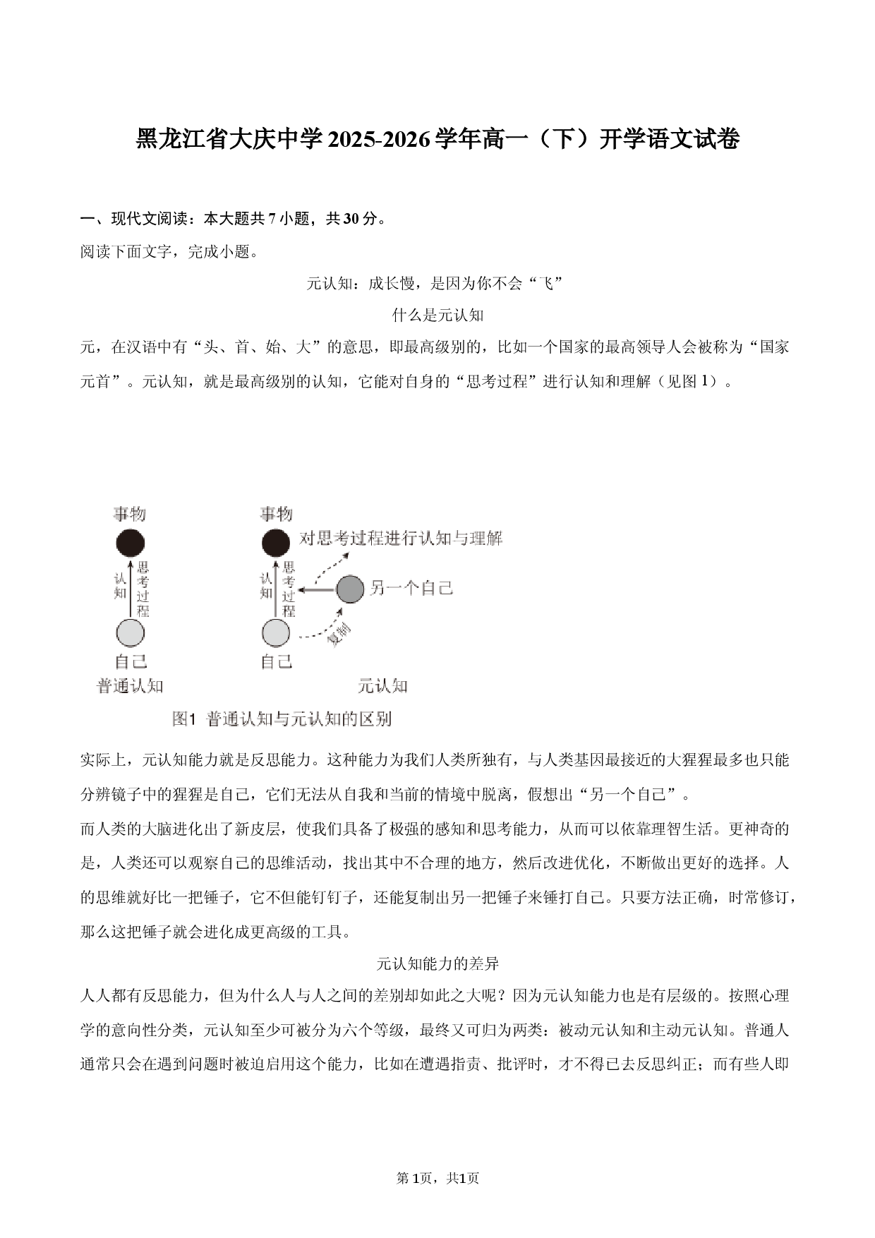 黑龙江省大庆中学2025-2026学年高一（下）开学语文试卷.docx 第1页