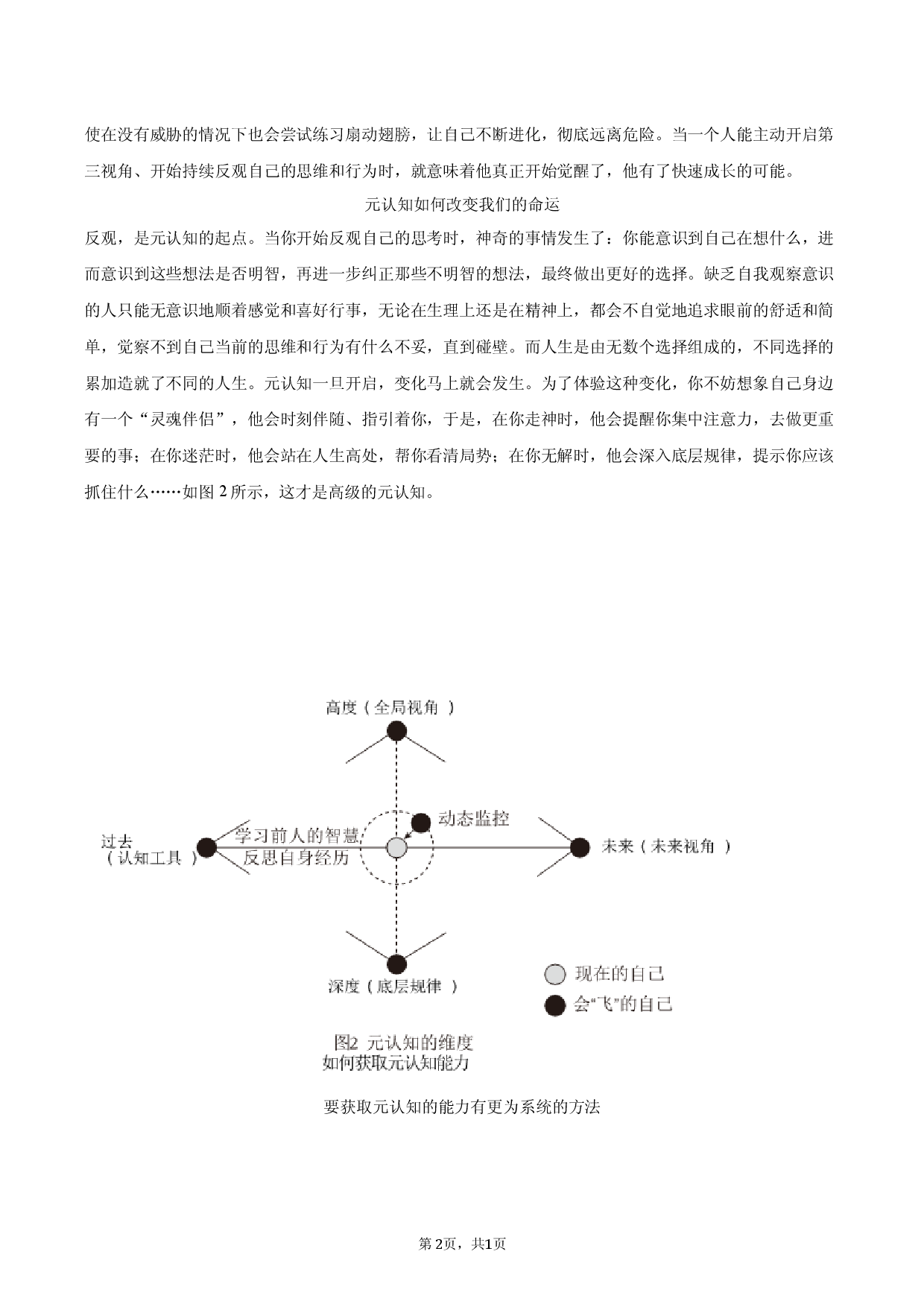 黑龙江省大庆中学2025-2026学年高一（下）开学语文试卷.docx 第2页