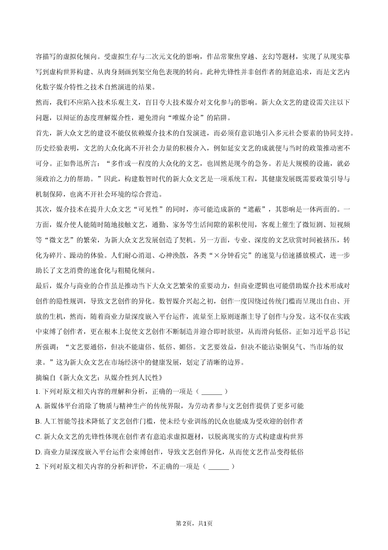 黑龙江省黑河市龙西北高中名校联盟2025-2026学年高一（下）开学语文试卷.docx 第2页