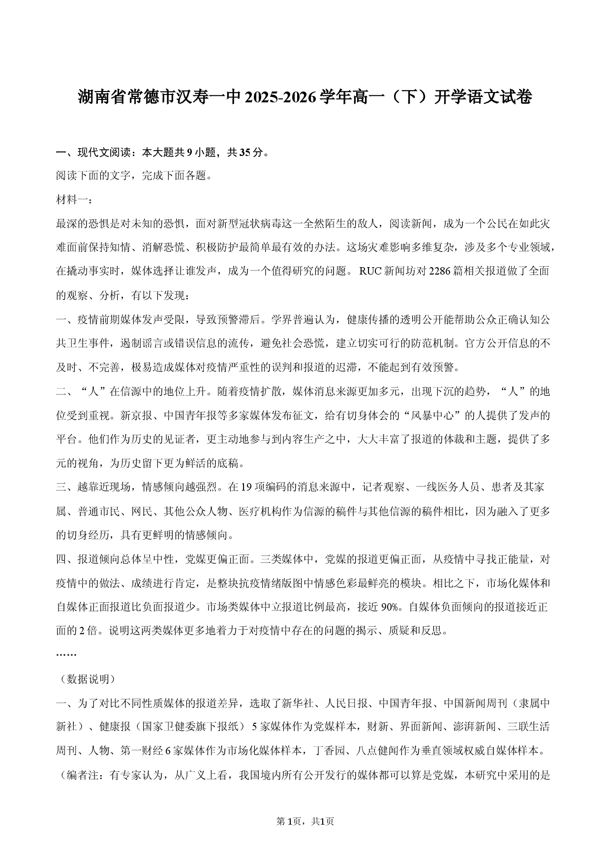湖南省常德市汉寿一中2025-2026学年高一（下）开学语文试卷.docx 第1页