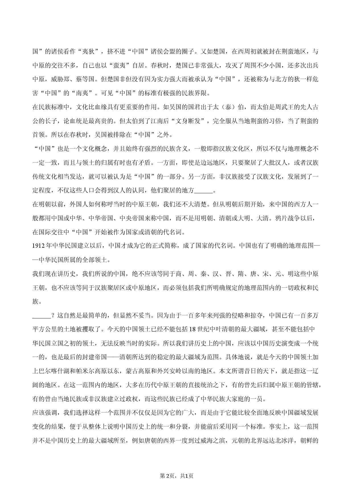 湖南省岳阳一中2025-2026学年高二（下）开学语文试卷.docx 第2页