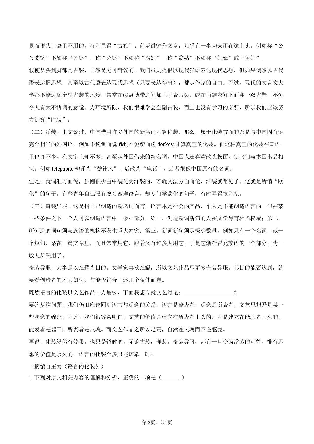 湖南省长沙市浏阳一中2025-2026学年高一（下）开学语文试卷.docx 第2页