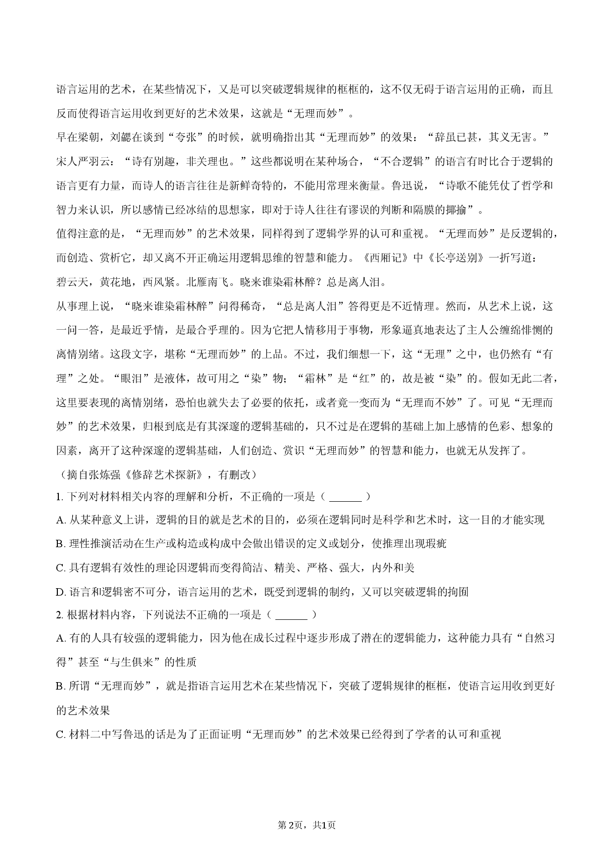 江西省赣州市上犹中学2025-2026学年高二（下）开学语文试卷.docx 第2页