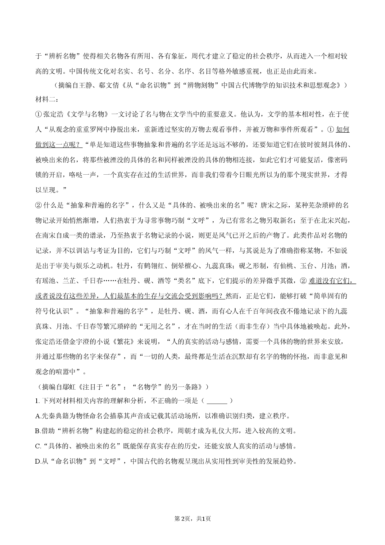 陕西省榆林市2025-2026学年高一（下）开学语文试卷.docx 第2页