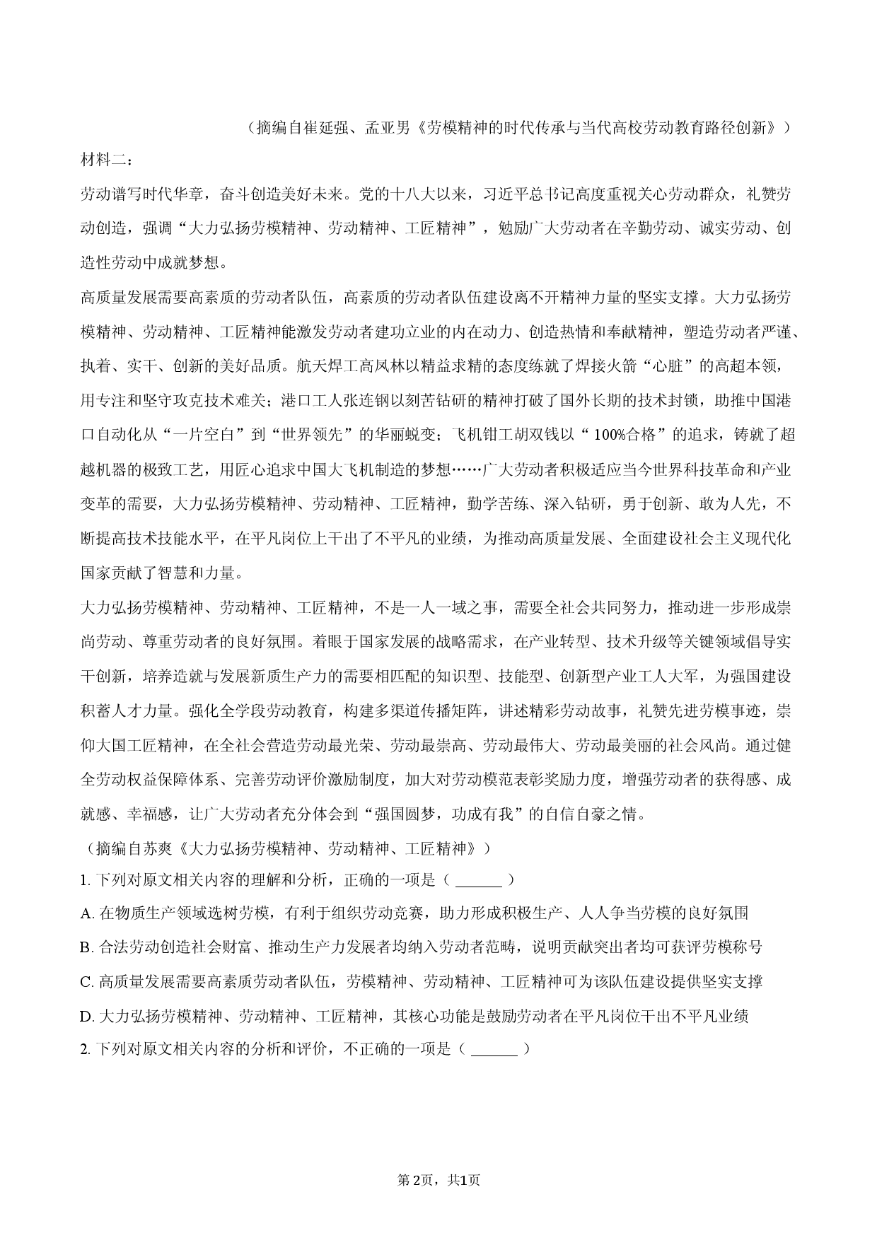 四川省泸州市泸县五中2025-2026学年高一（下）开学语文试卷.docx 第2页