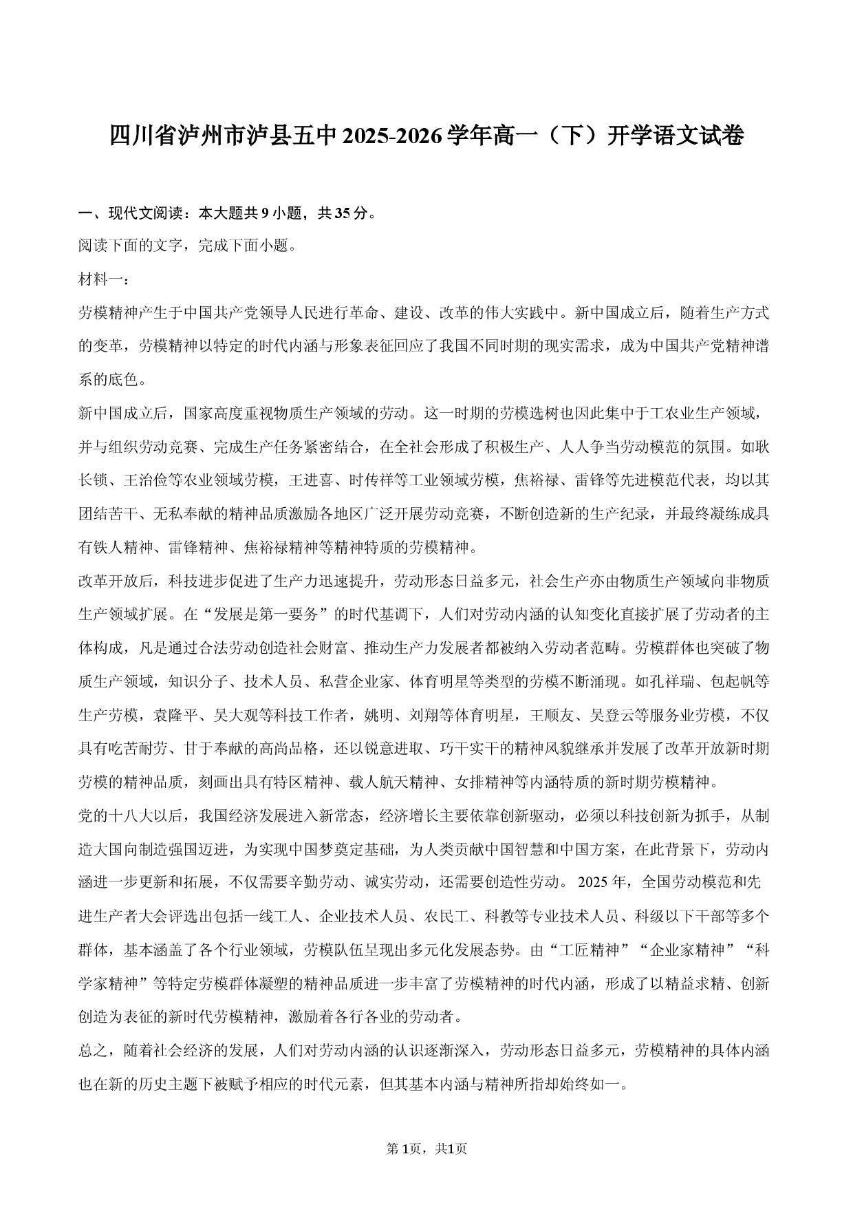 四川省泸州市泸县五中2025-2026学年高一（下）开学语文试卷.docx 第1页