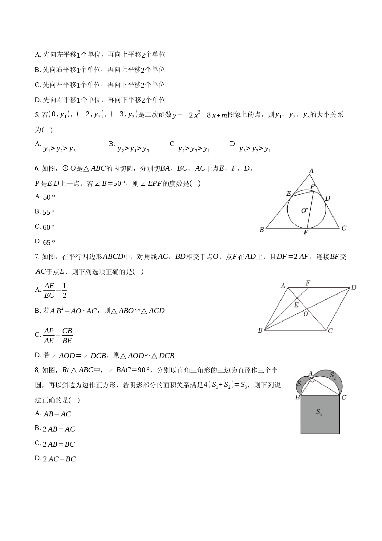 安徽省定远县育才学校2025-2026学年九年级下学期开学考试数学试卷（含答案）.docx 第2页