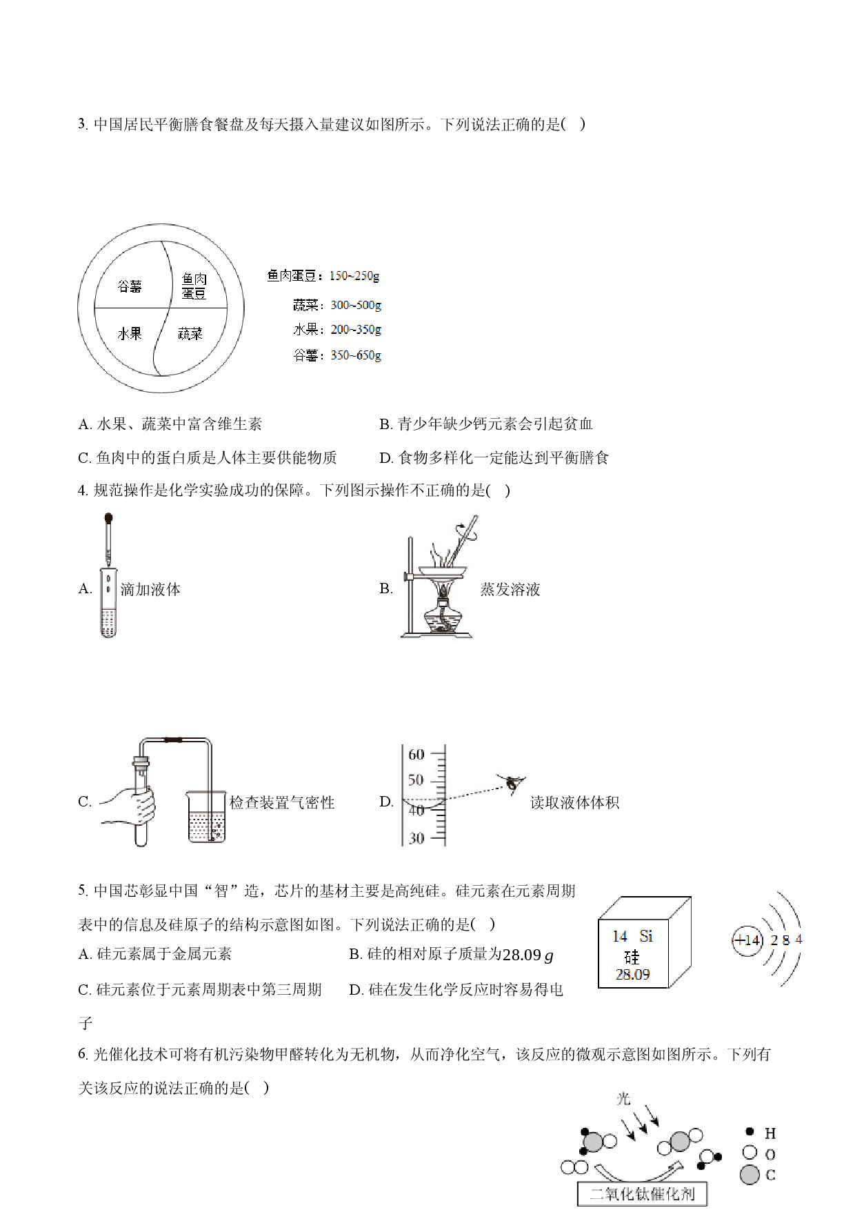 定远育才学校2026届九年级中考第一次化学模拟试卷.docx 第2页