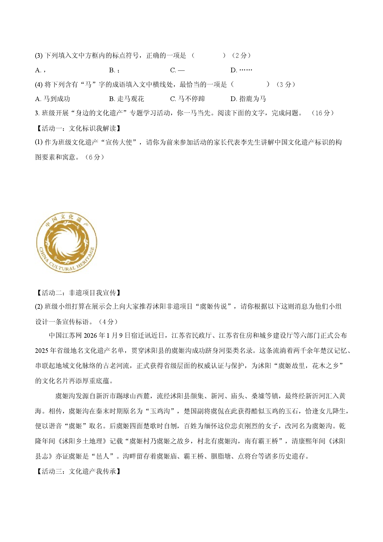 定远育才学校2026届九年级中考第一次模拟语文试卷.docx 第2页