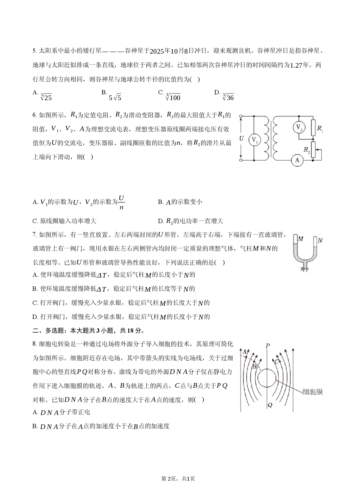 2026年河北省八校联考高考物理模拟试卷（一）.docx 第2页