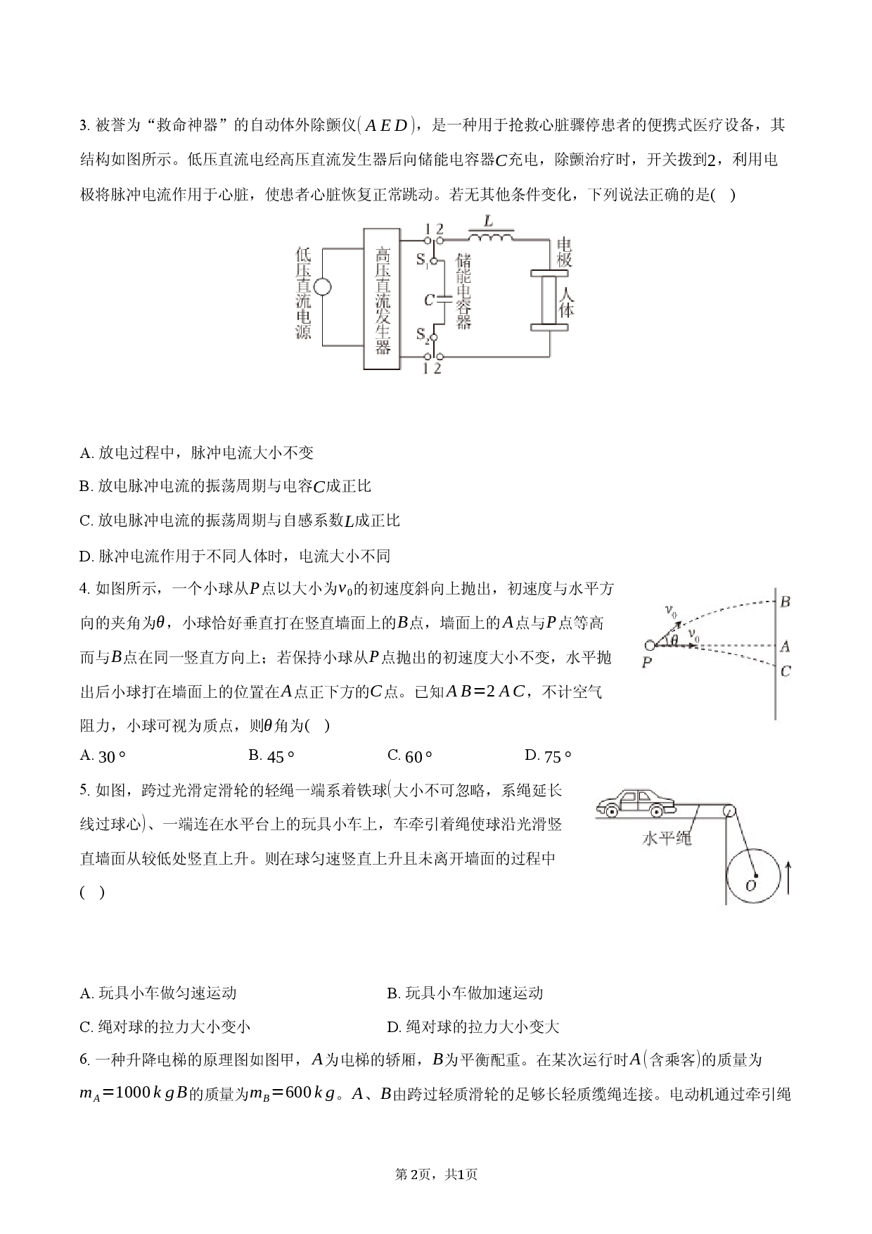 2026年甘肃省陇南市多校高考物理一模试卷.docx 第2页