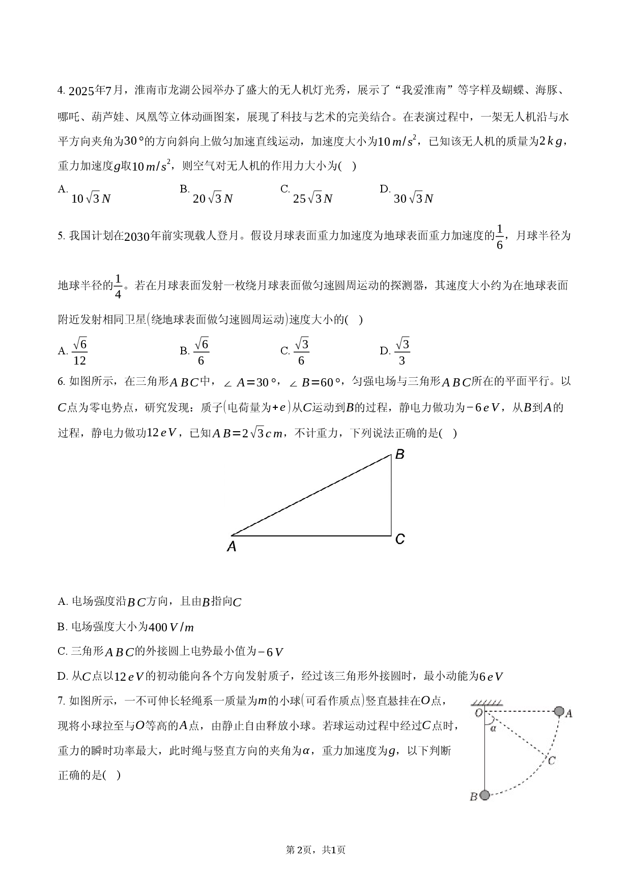 2026年安徽省淮南市高考物理一模试卷.docx 第2页