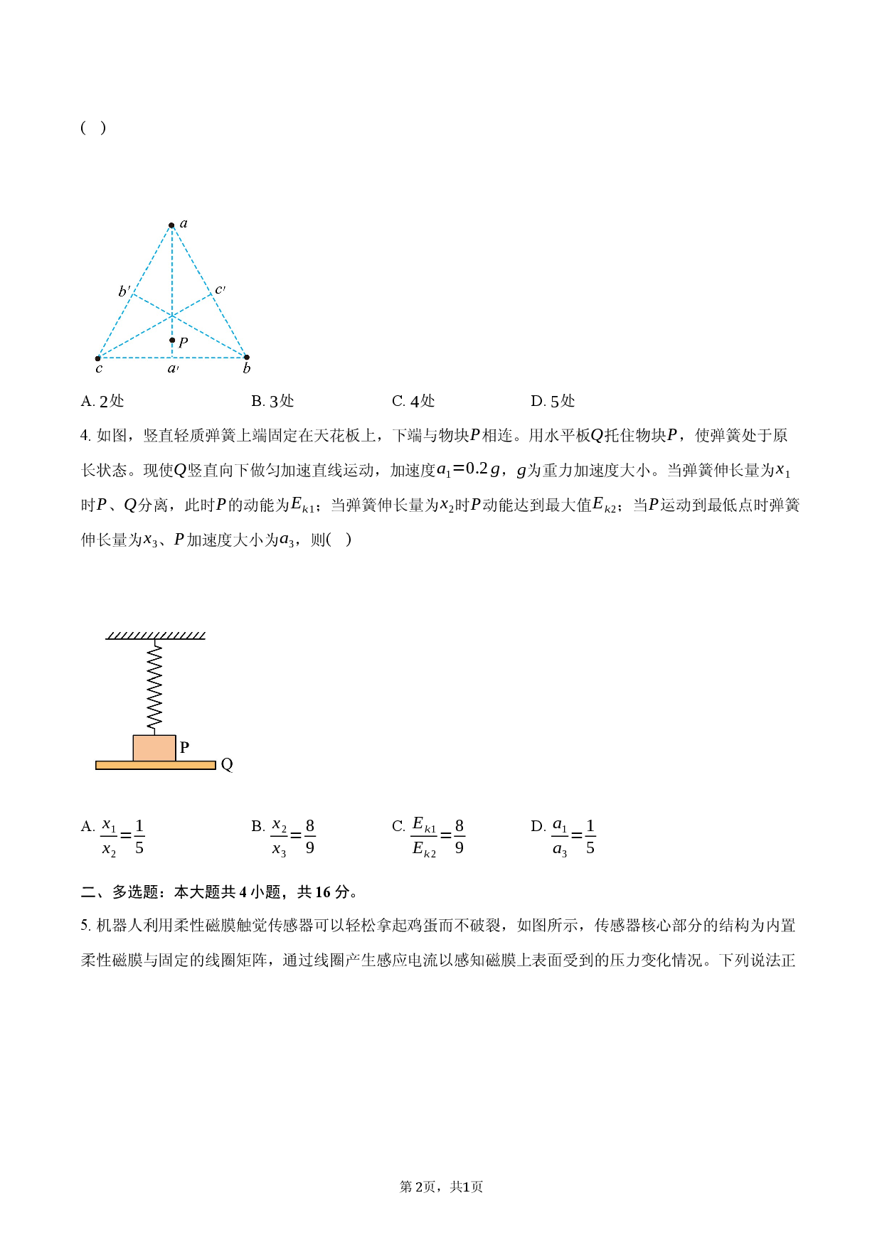 2026届福建泉州市高三下学期三检物理试题.docx 第2页