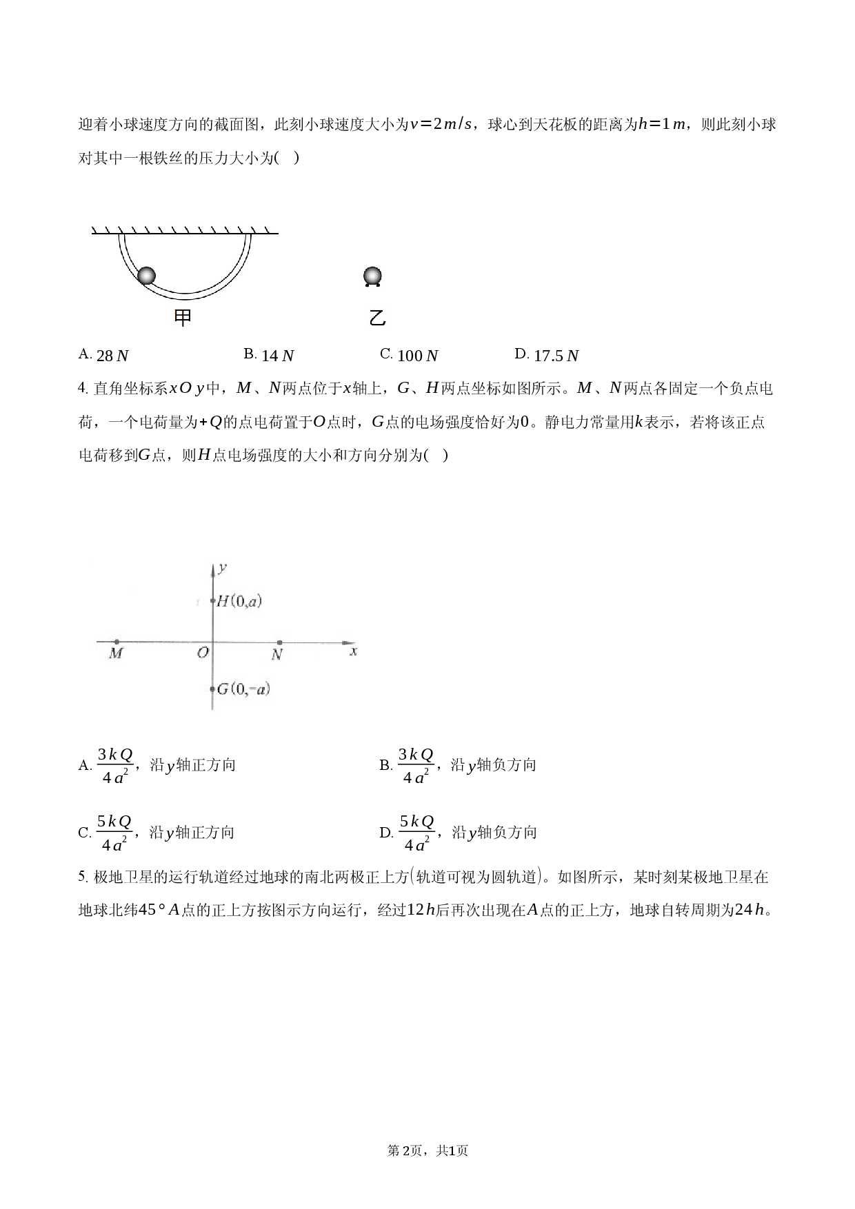 2026年定远一中高考物理模拟试卷（二）.docx 第2页