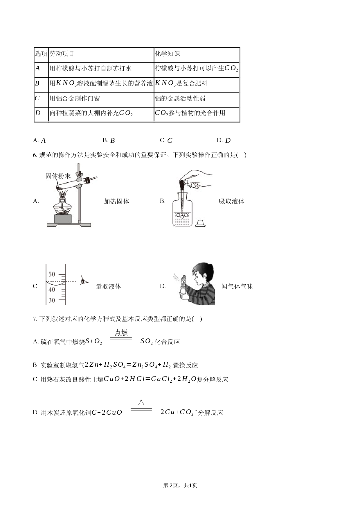 2026年河南省周口市中考化学模拟试卷.docx 第2页