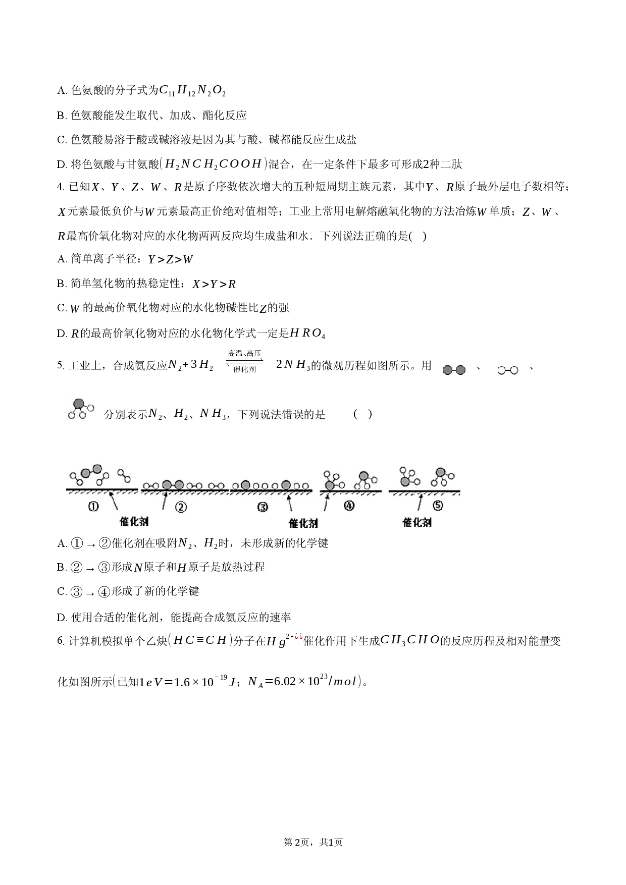 2026年安徽省滁州市多校高三（下）第一次模拟化学试卷.docx 第2页