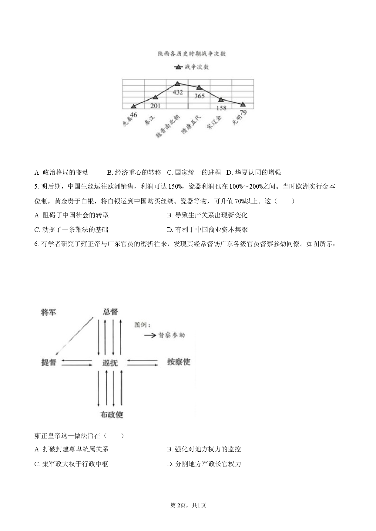 2026年广东省汕头市高考历史一模试卷.docx 第2页
