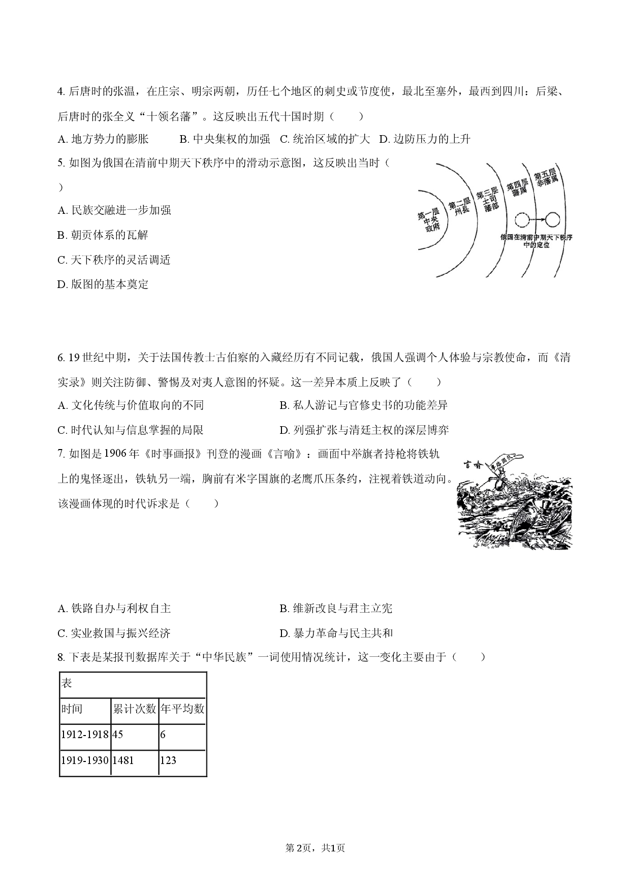 2025-2026学年山东省菏泽市高三（下）月考历史试卷.docx 第2页