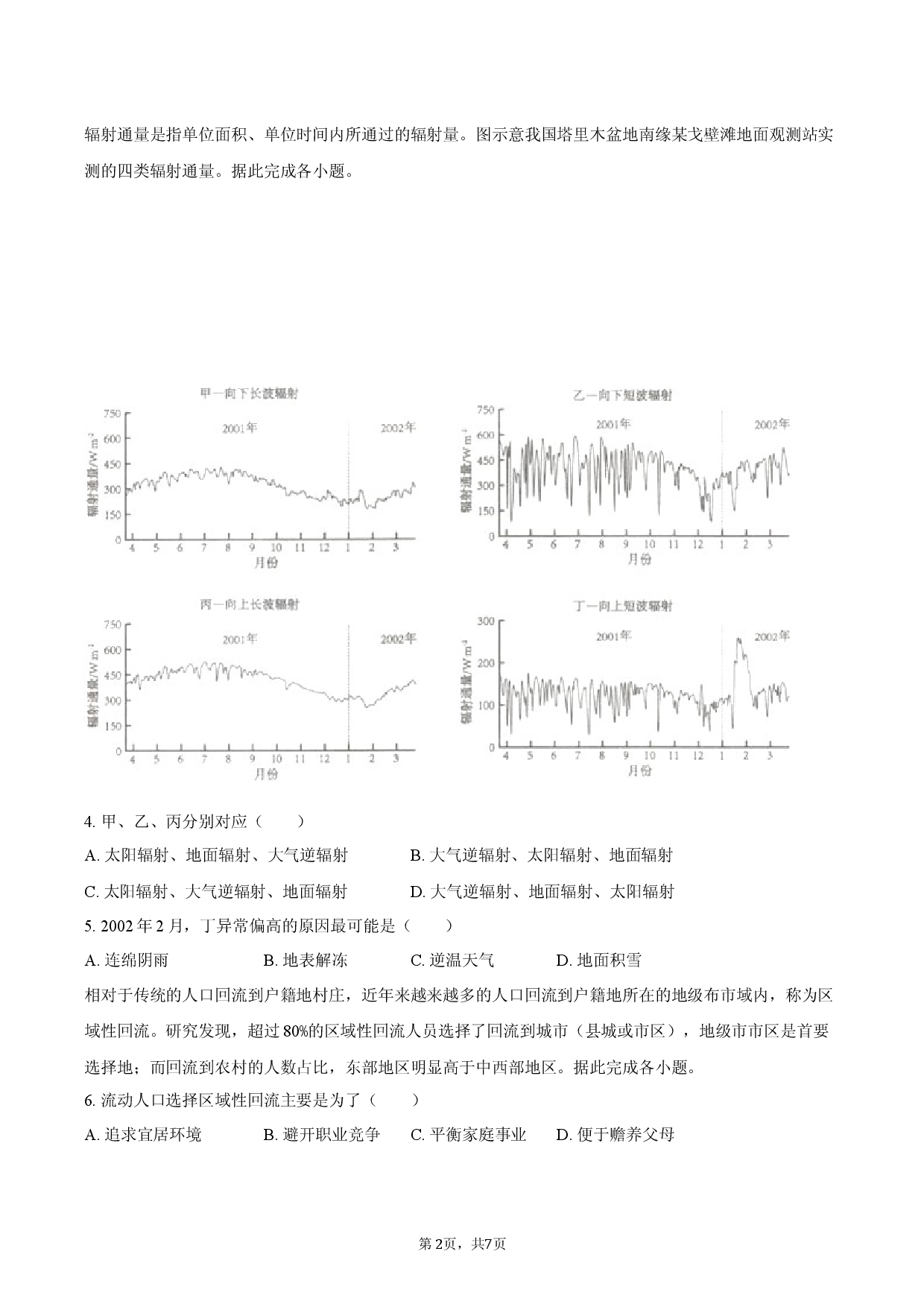 2026年山东省菏泽市高考地理一模试卷.docx 第2页