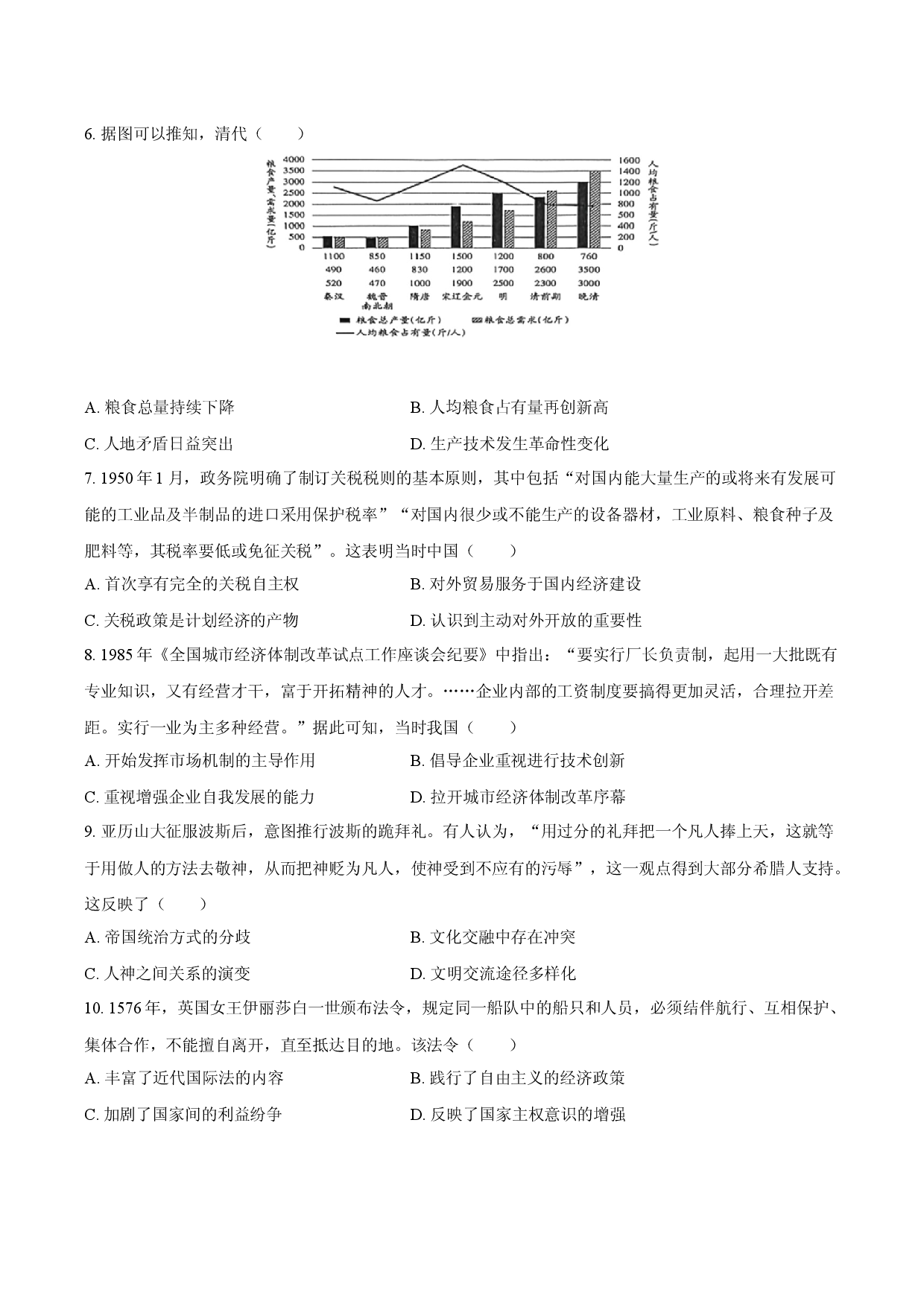 2026年山东省滨州市高考历史模拟试卷.docx 第2页