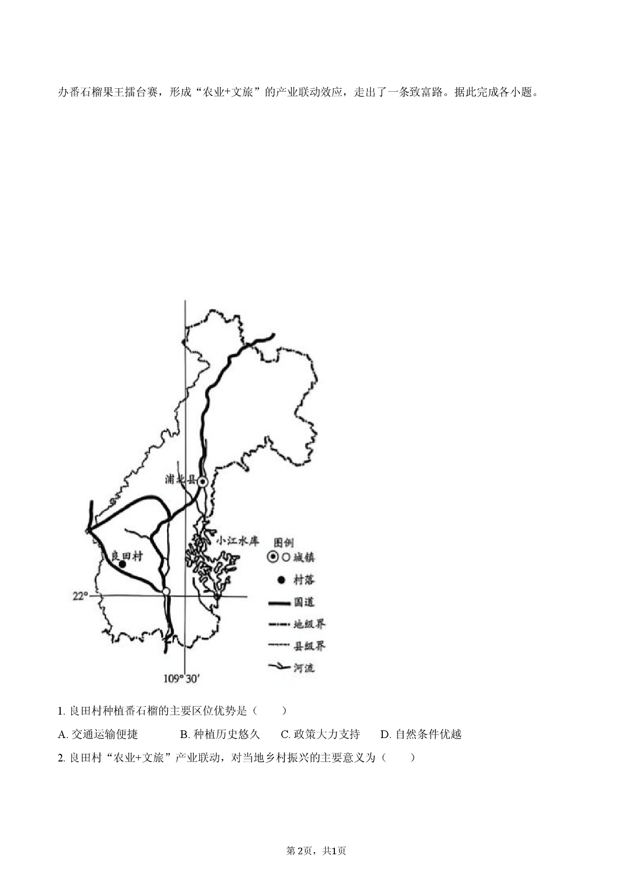 2026年海南省琼海市嘉积中学高考地理二模试卷.docx 第2页