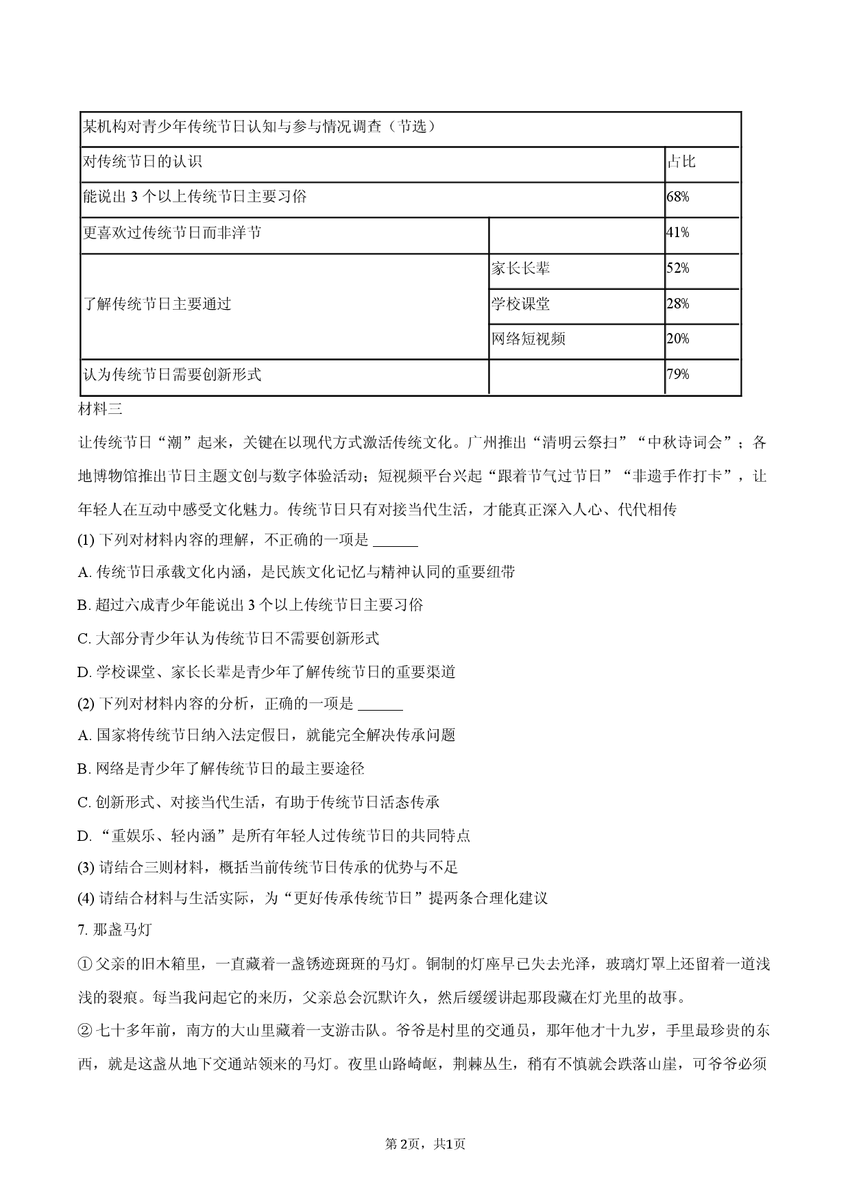 2026年广东省中考语文模拟试卷（二）.docx 第2页